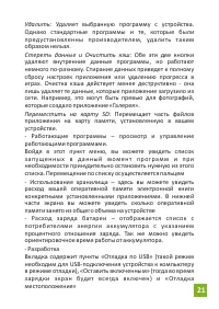 Страница 21