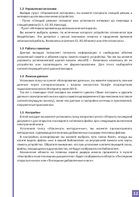 Страница 12