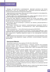 Страница 24