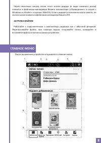 Страница 8