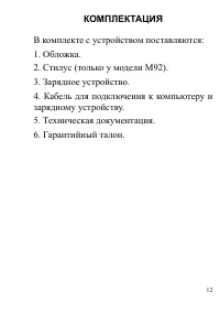 Страница 12
