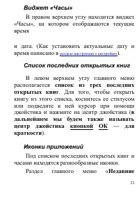 Страница 23