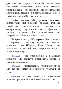 Страница 24