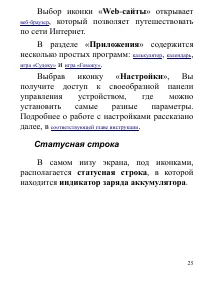 Страница 25