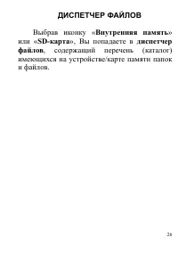 Страница 26