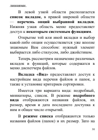 Страница 30