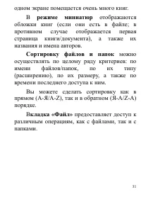 Страница 31