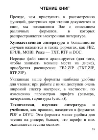 Страница 38