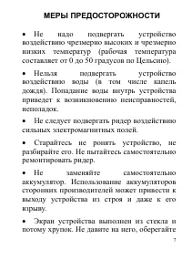 Страница 7