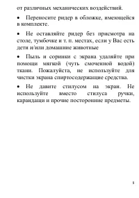Страница 8