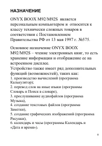 Страница 9