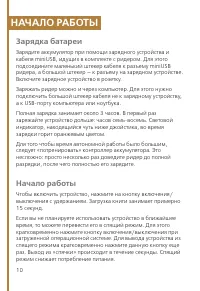 Страница 10