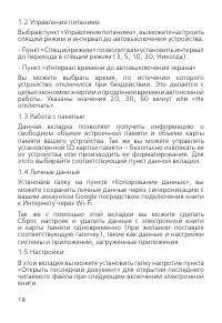Страница 18