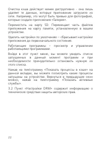 Страница 22