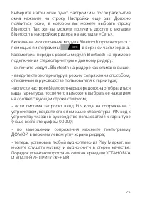 Страница 25