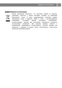 Страница 12