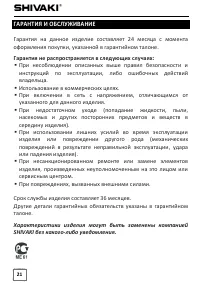 Страница 21
