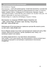 Страница 13