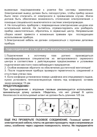 Страница 6