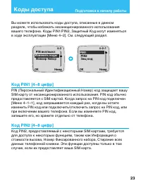 Страница 23