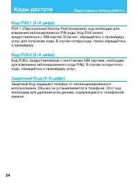 Страница 24