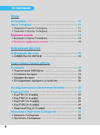 Страница 6