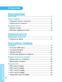 Страница 6