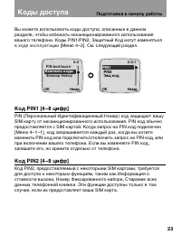 Страница 23