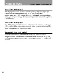 Страница 24