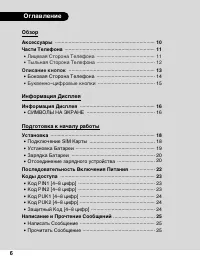 Страница 6