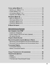 Страница 9