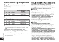 Страница 24