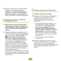 Страница 174