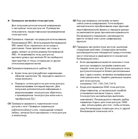 Страница 175