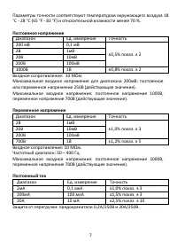 Страница 7