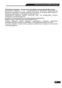 Страница 21