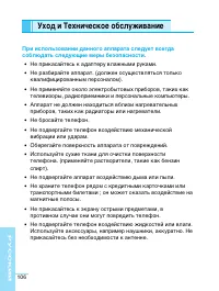 Страница 106
