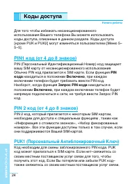 Страница 24