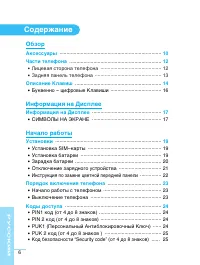 Страница 6