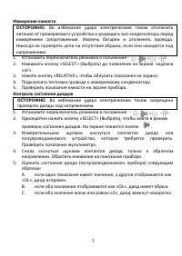 Страница 7