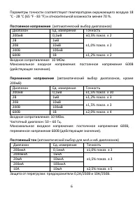 Страница 6