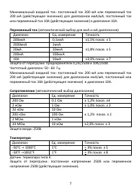 Страница 7