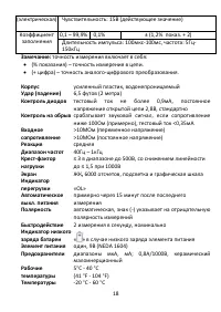 Страница 18
