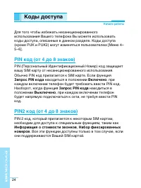 Страница 24
