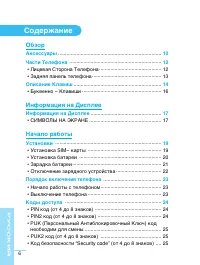 Страница 6
