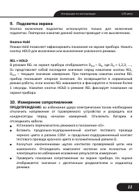 Страница 11
