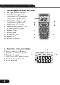 Страница 6