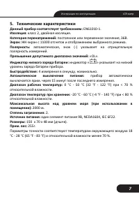 Страница 7