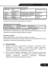 Страница 9