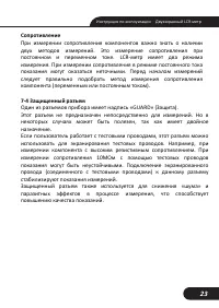 Страница 23